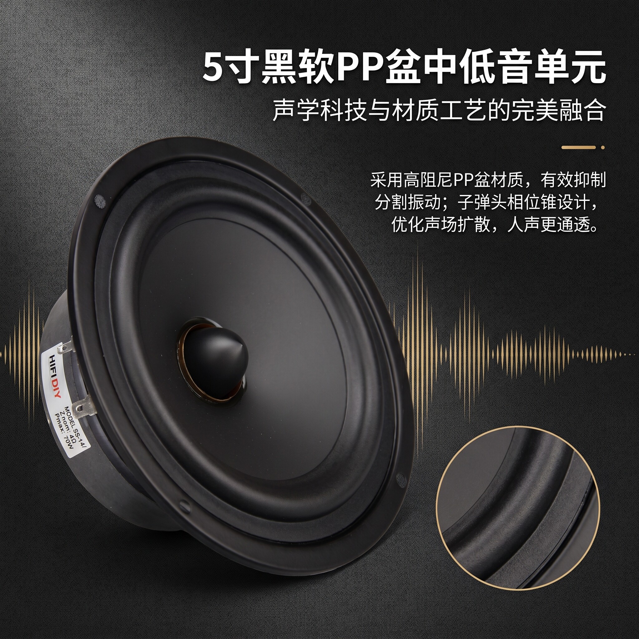 精全DIY 发烧音箱 5寸云母PP盆 低音扬声器中低音喇叭单元S5-147