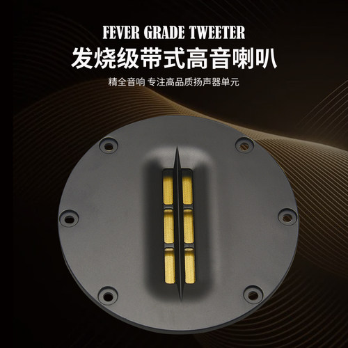 精全发烧4寸超高音al-100扬声器