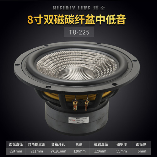 精全发烧双磁中低音喇叭