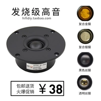 Jingquan Hifi Fever Diy Audio Dinger 4 -Imported Real Silk Film Treble Horn Bitor B1S