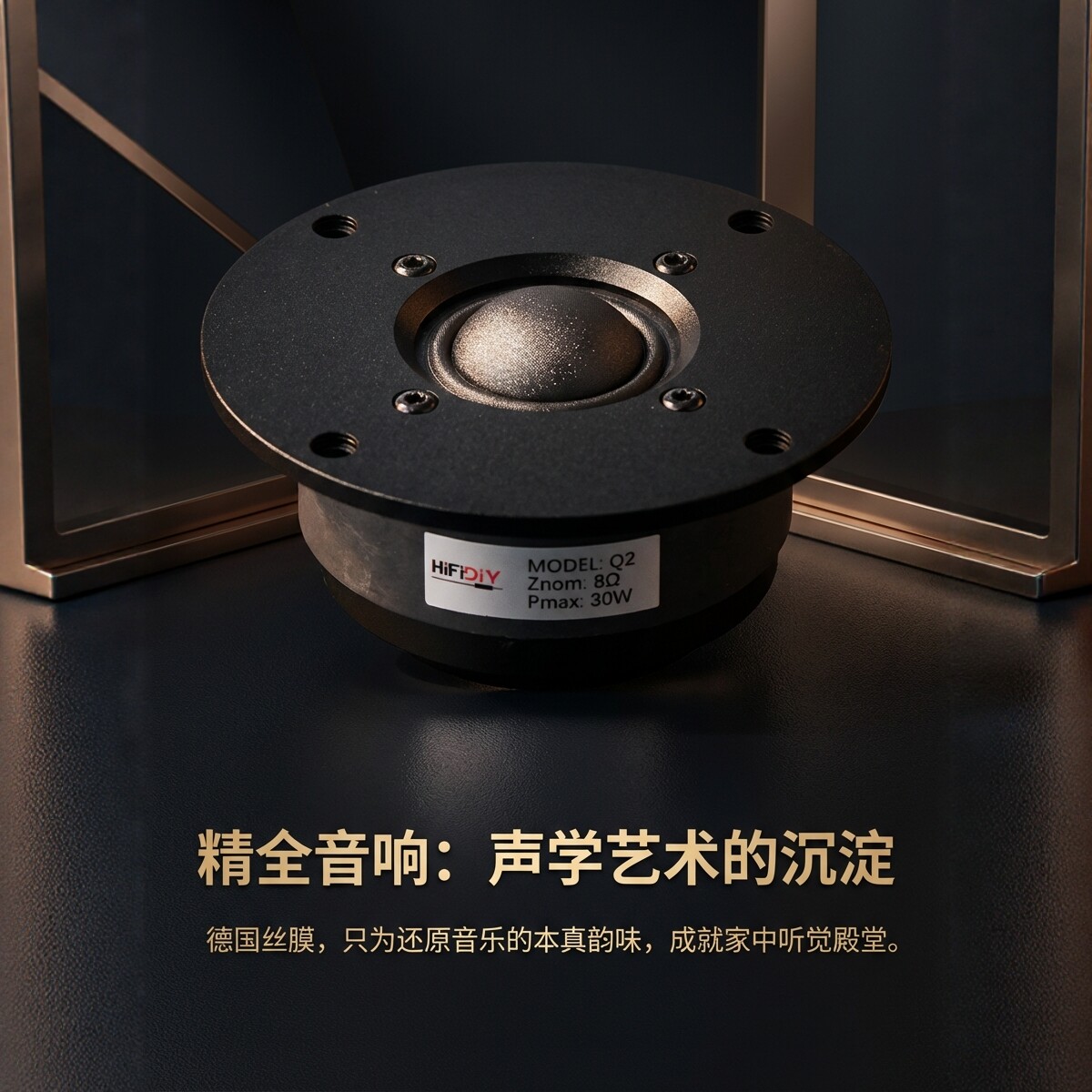 精全品牌 发烧音响28芯德国进口丝膜 高音喇叭扬声器单元Q2-104