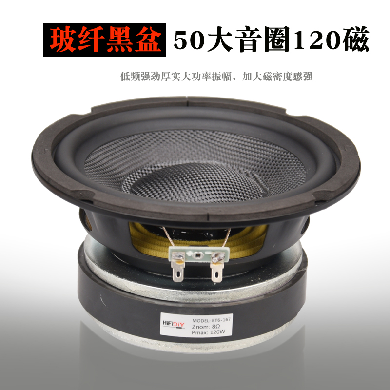 精全品牌 DIY发烧 6.5寸8寸中低音扬声器喇叭单元BT6-167 B