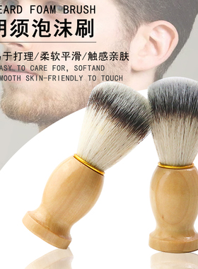 美发店打泡沫肥皂刮胡刷子男士软毛胡须刷修面小胡刷剃须刷扫发刷