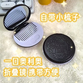 奥利奥饼干镜带梳子小巧便携可爱小镜子随身带简约迷你折叠化妆镜