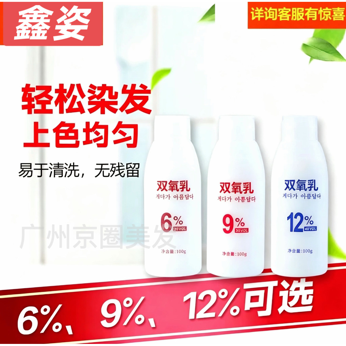 发廊专用双氧奶家用美发店染发染色膏双氧水显色乳12.9.6.度100ml