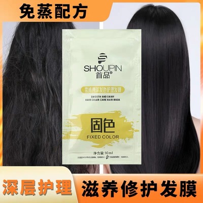 固色发膜柔顺亮泽发色锁色护理膜