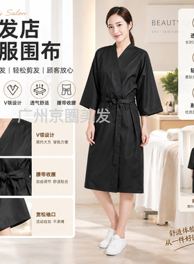 理发店客服围布美发客袍发廊剪发和服高档染发顾客服美容院SPA服