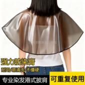 发廊专用成人染发披肩美发围布理发专业不粘发防水焗油烫发披肩