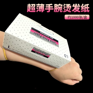 超薄烫发纸艾文手腕网孔纸美发专用电发纸冷热烫绵纸一次性杠纸