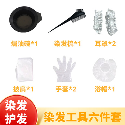 染发工具套装家用焗油染发碗梳子
