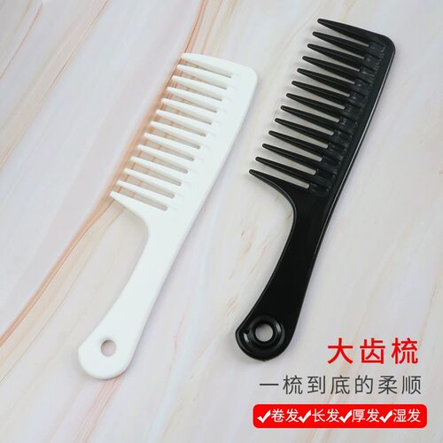 大齿梳子宽齿梳女士专用长发卷发