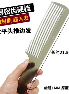 理发梳子超薄男发梳中齿大号平头