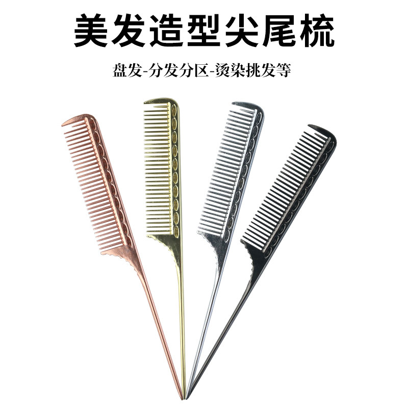 太空铝理发专业美发尖尾梳子铝合