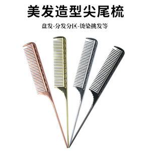 太空铝理发专业美发尖尾梳子铝合