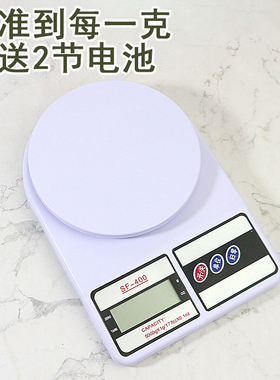 厨房秤烘焙电子秤家用小