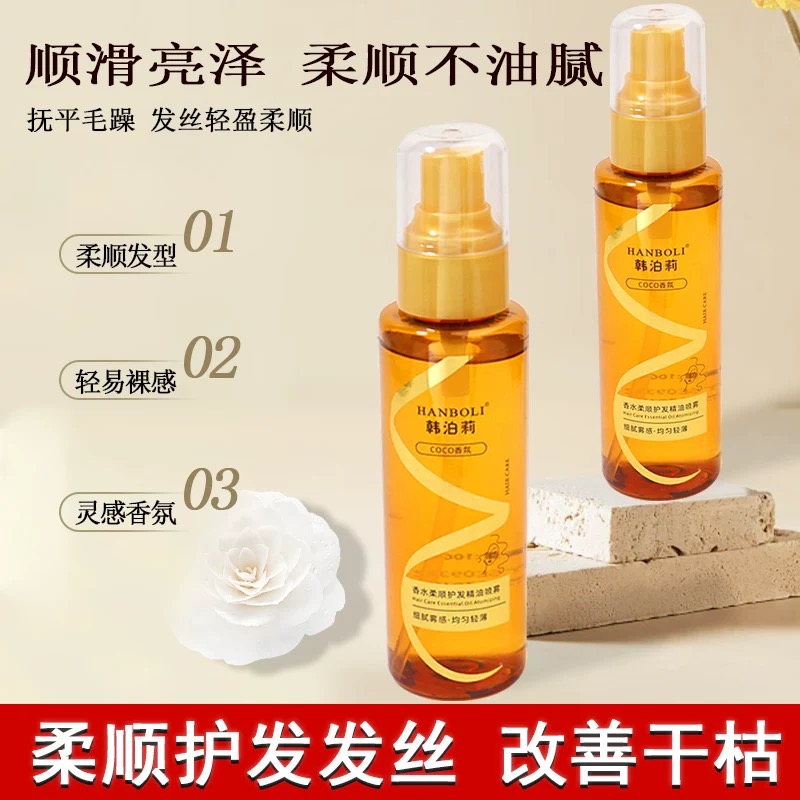 香水护发精油喷雾改善顺滑干枯毛