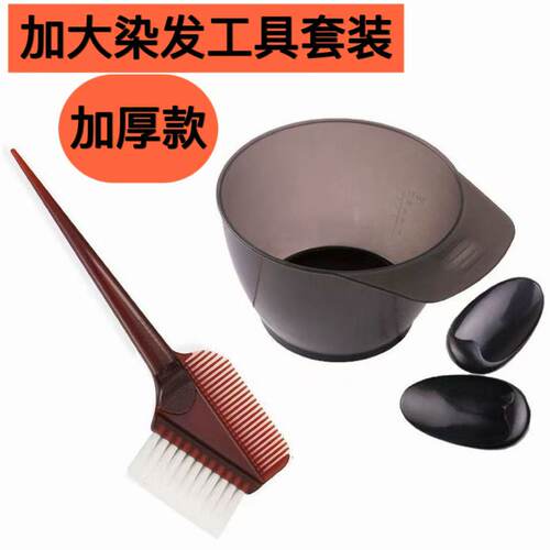 染发刷家用加大套装焗油碗梳子刷