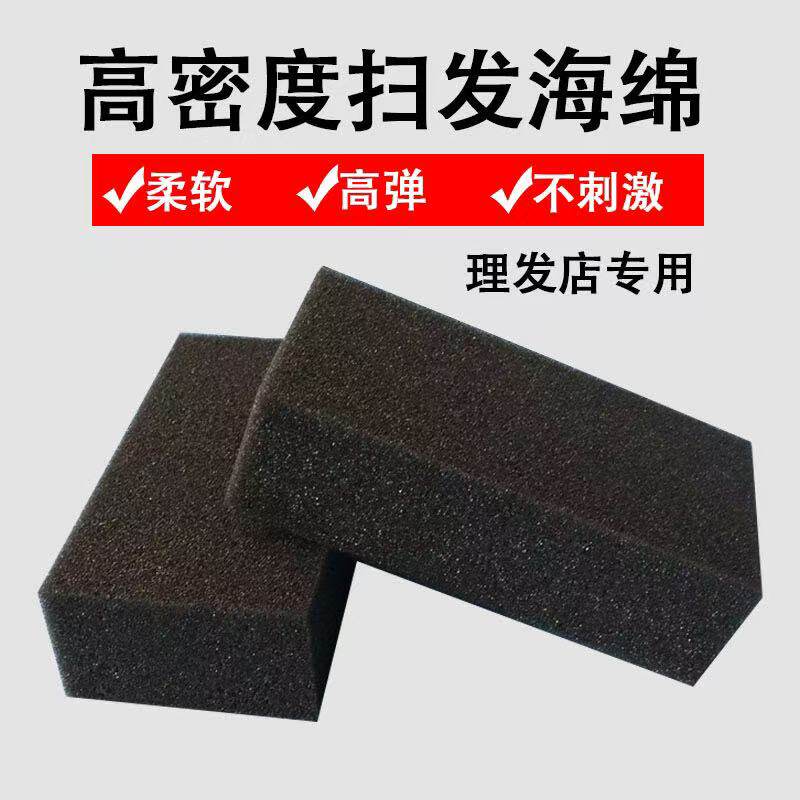 发廊美发用品碎发扫海绵刷海绵块理发店专用剃头剪发清理头发工具