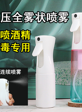 高压喷雾瓶酒精消毒化妆补水超细