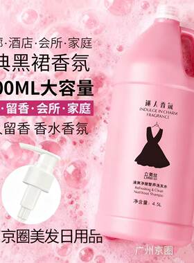 理发店专用发廊大瓶大桶洗发水酒
