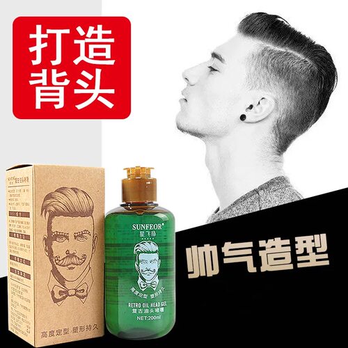 复古油头膏男士大背头造型神器发