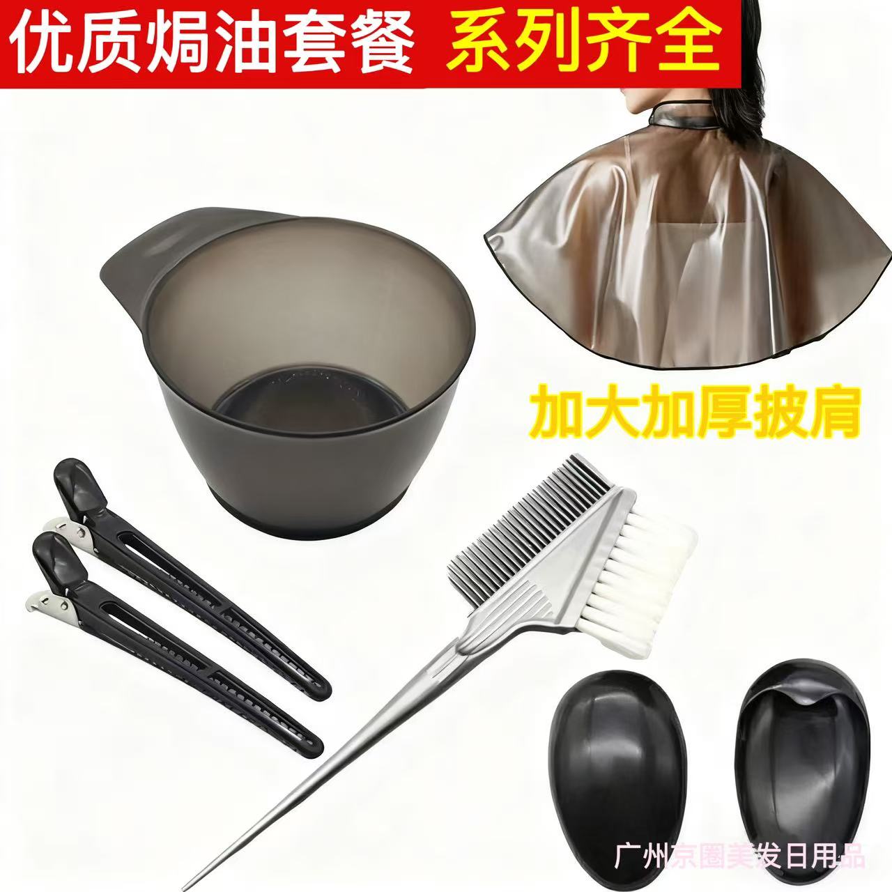 染发工具套装家用焗油披肩大号染发护具三件套装专业全套染发工具