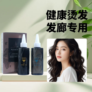 美发冷烫药水冷烫精烫发水卷发理发店专用高弹性芳香生化烫100ml