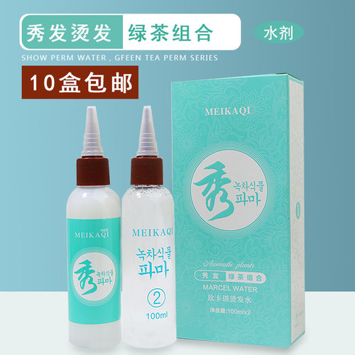 绿茶秀冷烫药水理发店专用烫发水