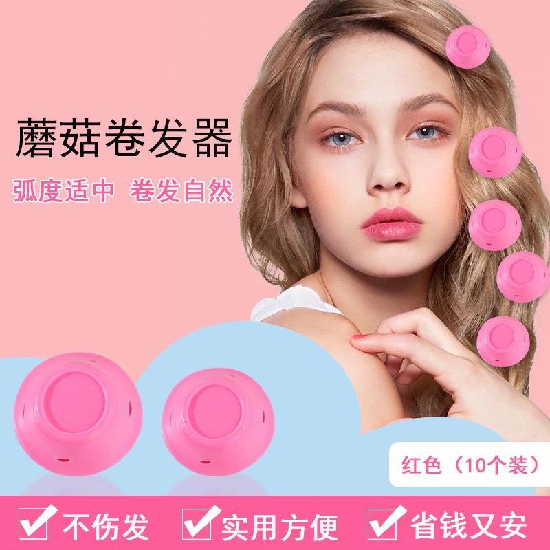 蘑菇铃铛卷发器懒人卷发神器塑料