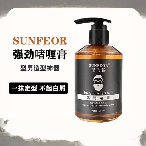 啫喱膏男士强力定型保湿啫喱水持