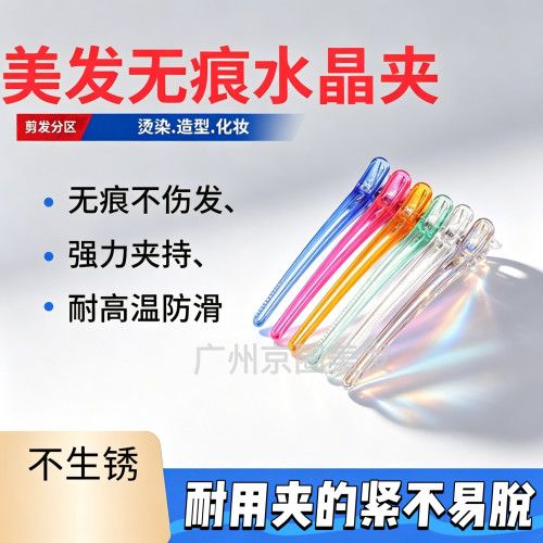 理发店专用美发无痕发型师剪发分区鸭嘴刘海夹一字铝片耐用水晶夹