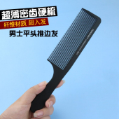 理发店专用黑色纤维密齿长齿大号美发梳超薄男士 剪发理发平头梳子