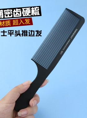 理发店专用黑色纤维密齿长齿大号美发梳超薄男士剪发理发平头梳子