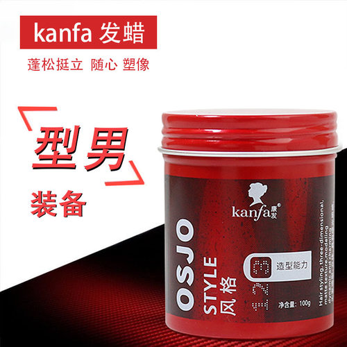 KANFA发泥康发男士头发定型发蜡清香头发造型持久蓬松哑光osjo