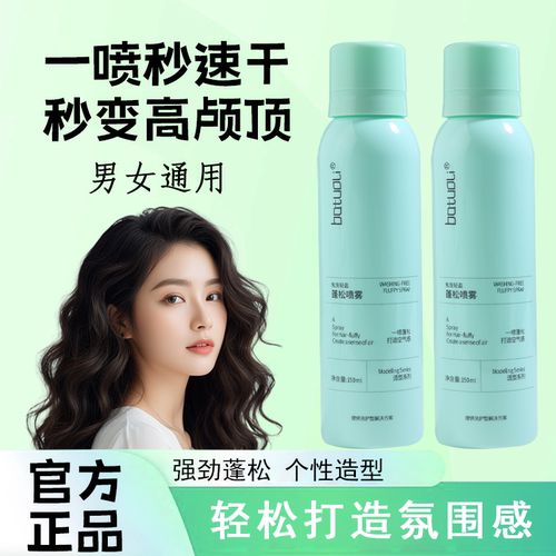 干发喷雾免洗头发去油应急干洗控
