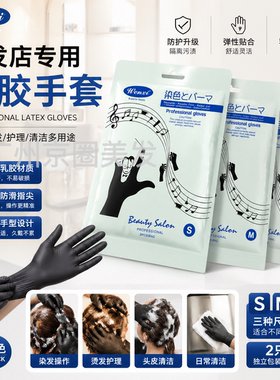 美发乳胶手套加厚专业烫染发廊洗头橡胶耐用防滑防水洗车黑色手套