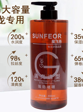 大瓶装弹力素850ml女护卷发定型