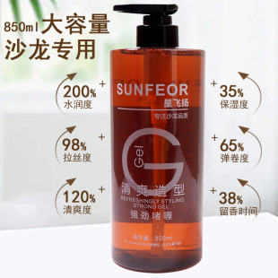 大瓶装弹力素850ml女护卷发定型烫发后护理保湿定型啫喱膏啫喱水
