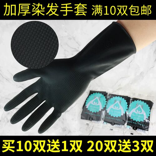 美发乳胶手套加厚专业烫染发廊