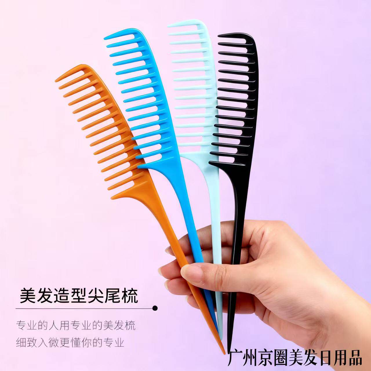 专业美发梳子尖尾梳女梳造型宽齿梳家用卷发梳发廊挑梳打毛盘发梳