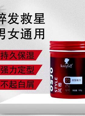 康发哑光发泥男士持久定型保泡沫