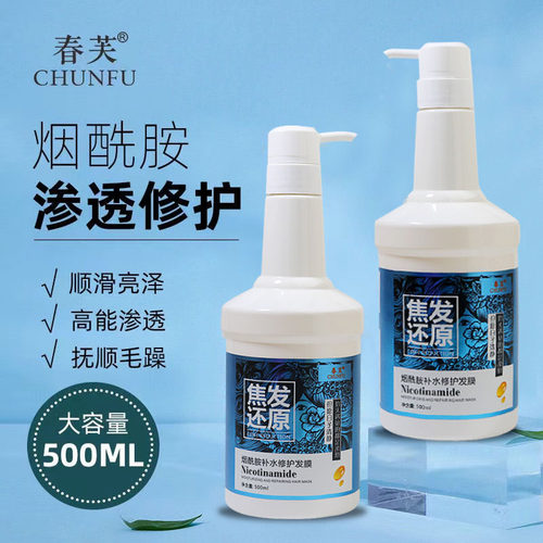 焦发还原水光酸发膜修护烫染干枯