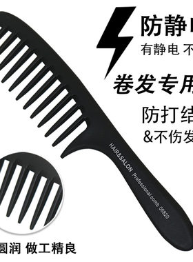 大齿梳防静电宽齿梳美