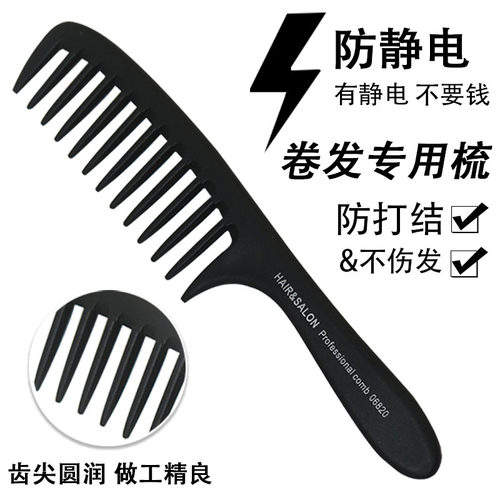 大齿梳防静电宽齿梳美
