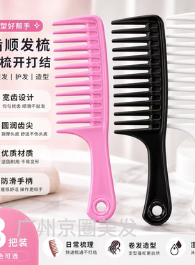 大齿梳子宽齿梳女士专用长发卷发头梳顺发防卷发烫发静电头发家用