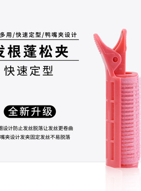 五代摩根烫发杠垫发根冷烫
