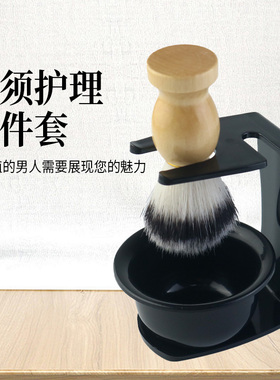剃须伴侣套装剃须膏泡沫刷人造丝刮胡刷胡皂碗打泡碗胡须刀架包邮