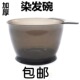 加大染膏碗美发工具 染碗 染膏调配碗 发廊专用烫染焗油碗 帽子碗