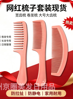 宽齿梳卷发梳大号大齿梳子网红款专用长发头梳防女家用塑料梳静电