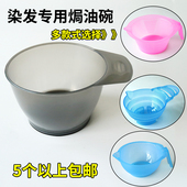 美发染发彩色手柄碗工具加高型焗油带齿碗厚实染发大号色膏倒膜碗